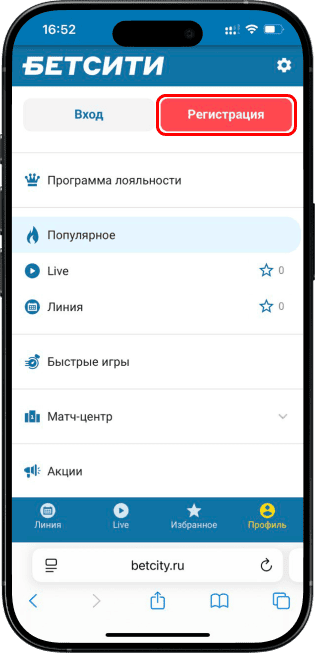 Регистрация в БК Бетсити: Кнопка регистрации в мобильной версии