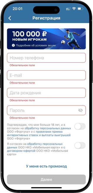 Регистрация в БК Бетсити: Заполнение полей при регистрации в приложении