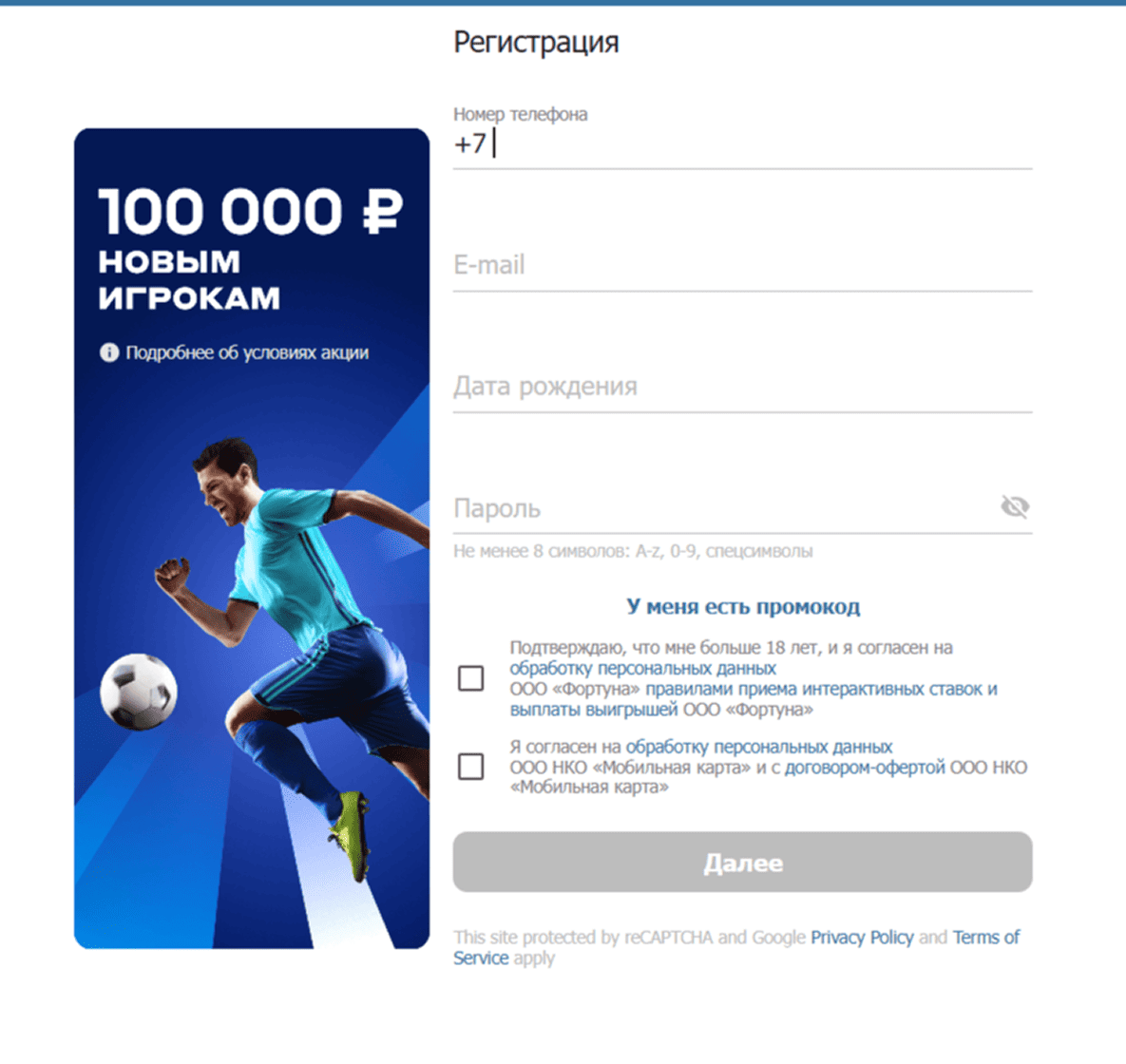 Регистрация в БК Бетсити: Заполнение полей