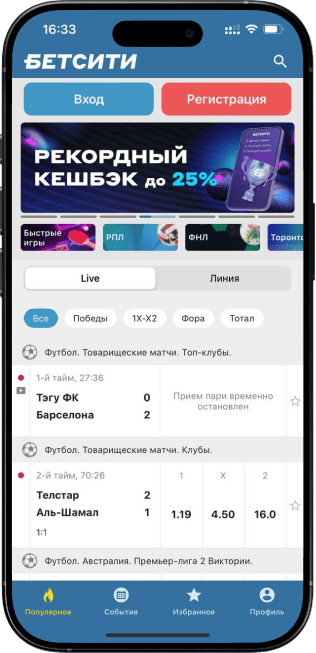 Система ставок в БК Бетсити: Сайт на смартфоне