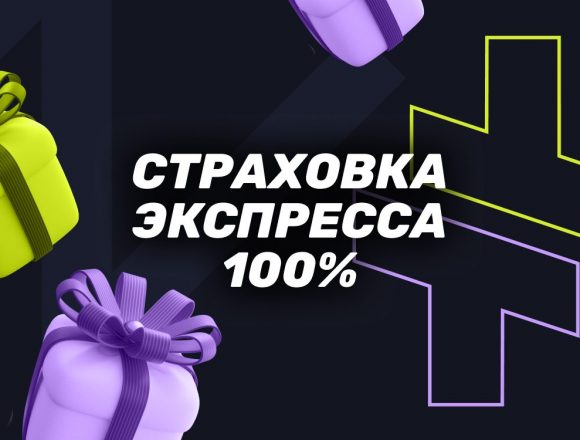 Страховка экспресса БК Беттери: 100% страховка ставки