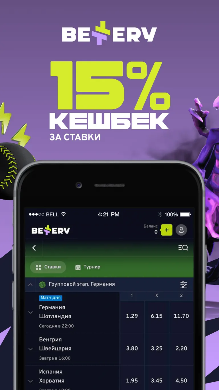 Приложение БК BETTERY на Android (Октябрь, 2025)