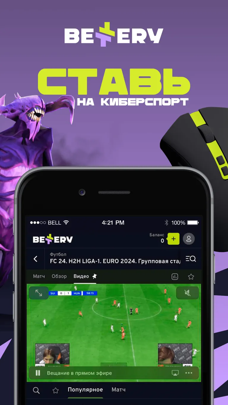 Приложение БК BETTERY для iOS: Скачать бесплатно (Октябрь, 2025)