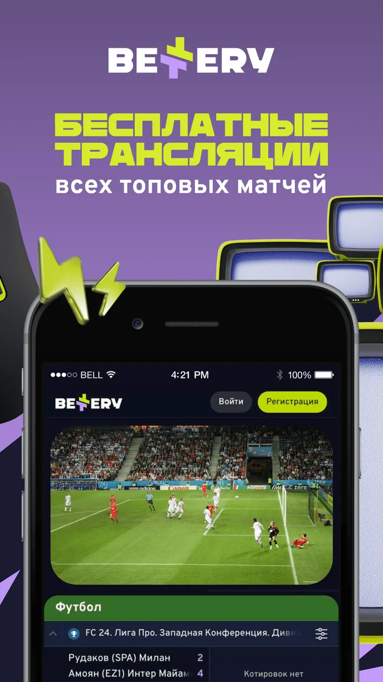 Приложение БК BETTERY на Android (Октябрь, 2025)