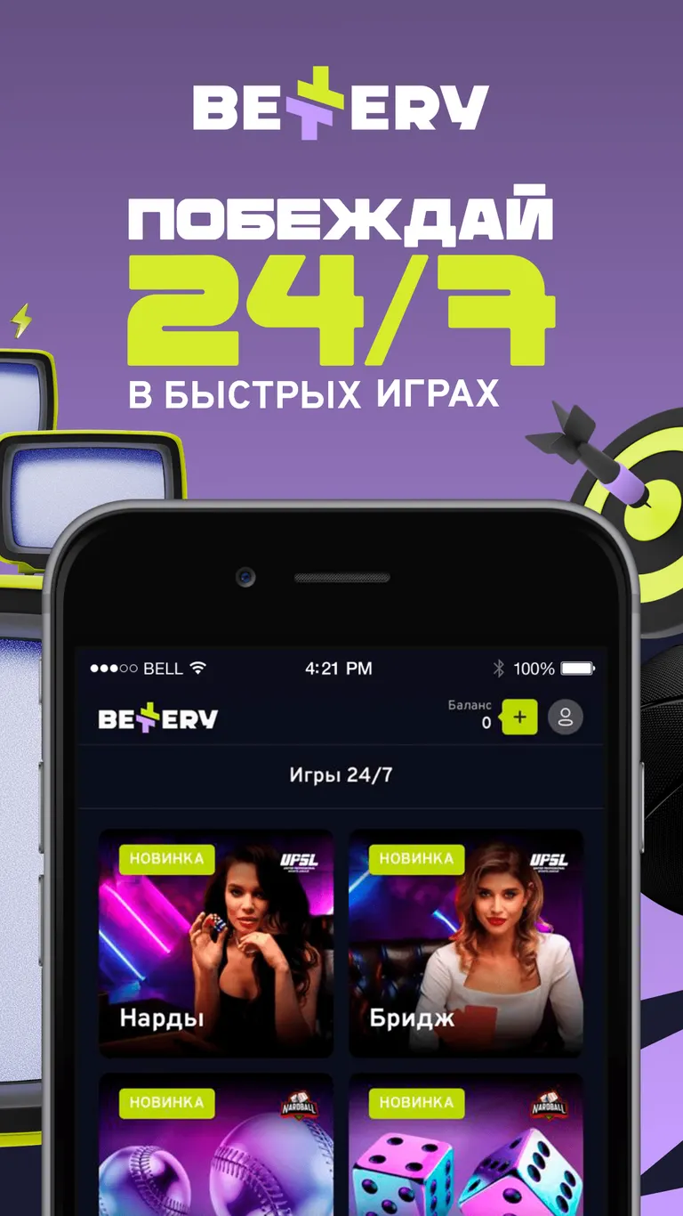 Приложение БК BETTERY для iOS: Скачать бесплатно (Октябрь, 2025)