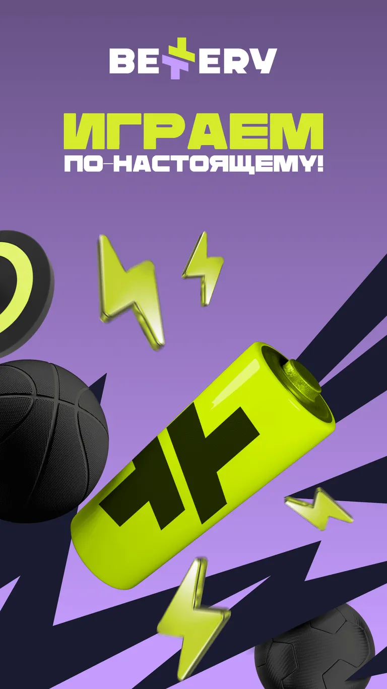 Приложение БК BETTERY для iOS: Скачать бесплатно (Октябрь, 2025)