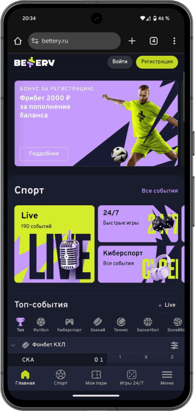 Приложение БК BETTERY на Android: Главная страница