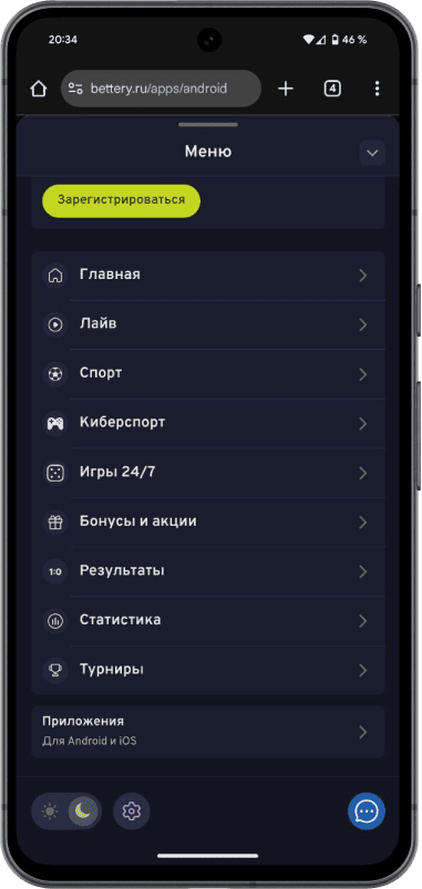 Приложение БК BETTERY на Android: Кнопка "Приложения"