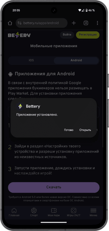 Приложение БК BETTERY на Android: Приложение установлено