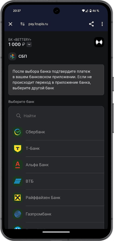 Приложение БК BETTERY на Android: Баланс успешно пополнен