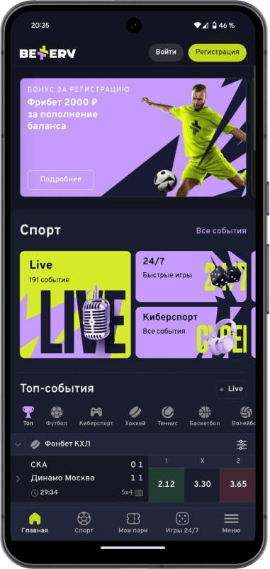 Приложение БК BETTERY на Android: Кнопка «Войти»