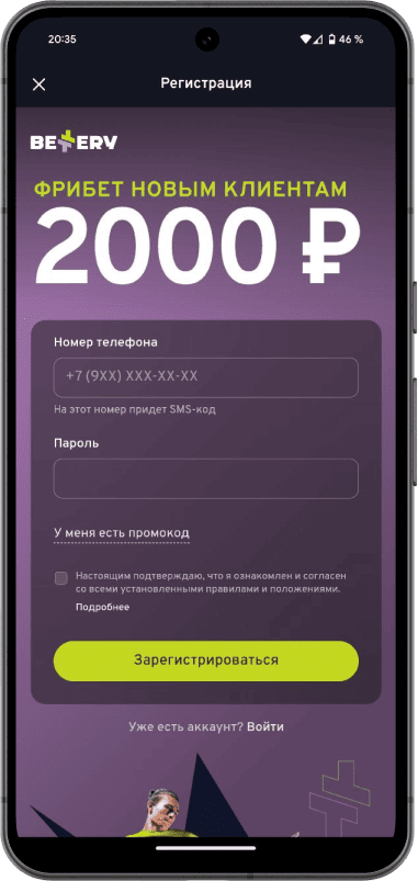 Приложение БК BETTERY на Android: Подтверждение регистрации