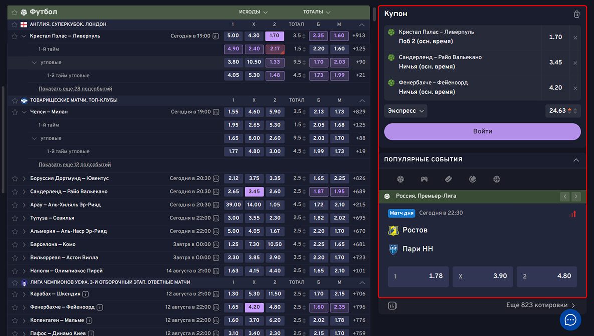 Экспресс-ставки в БК Bettery: полная инструкция для новичков