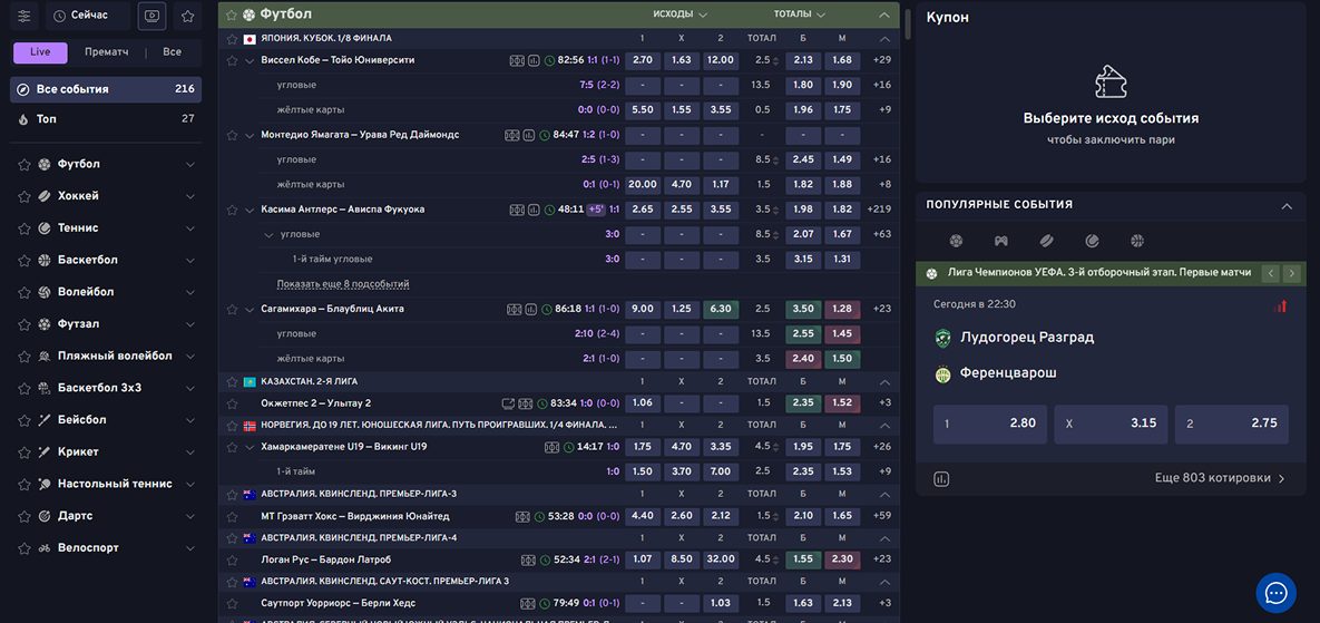 Live-ставки в БК Bettery: правила и инструкции для новичков