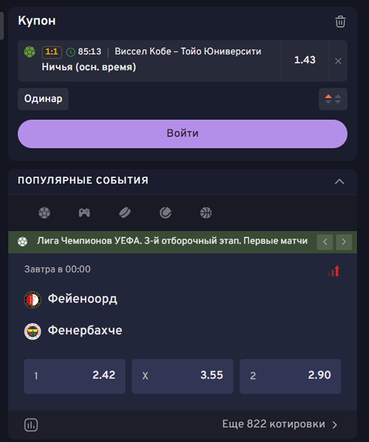 Live-ставки в БК Bettery: правила и инструкции для новичков