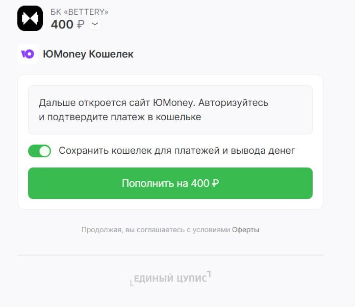 Пополнение БК Беттери