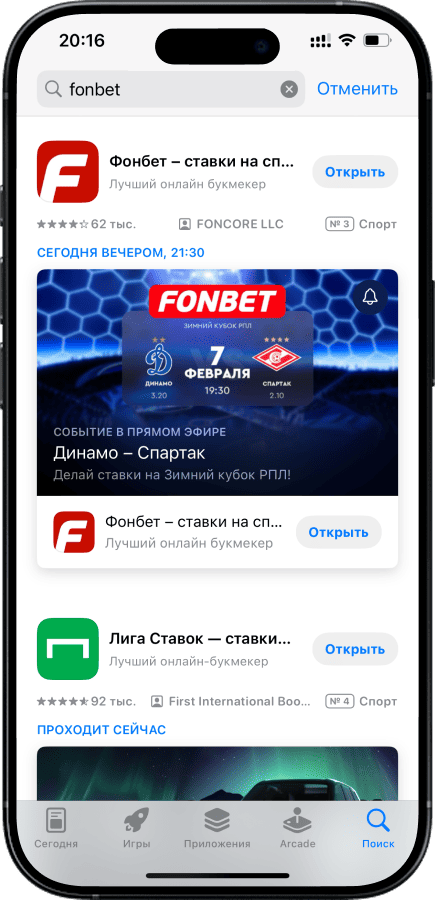 Фрибеты без депозита от букмекерских контор: App Store