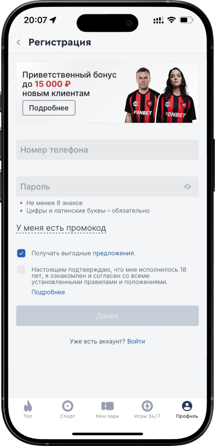 Фрибеты без депозита от букмекерских контор: Ввод данных при регистрации