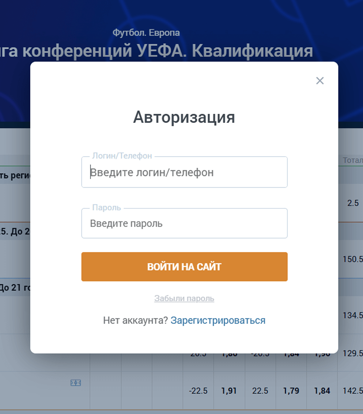 Авторизация в БК Зенит