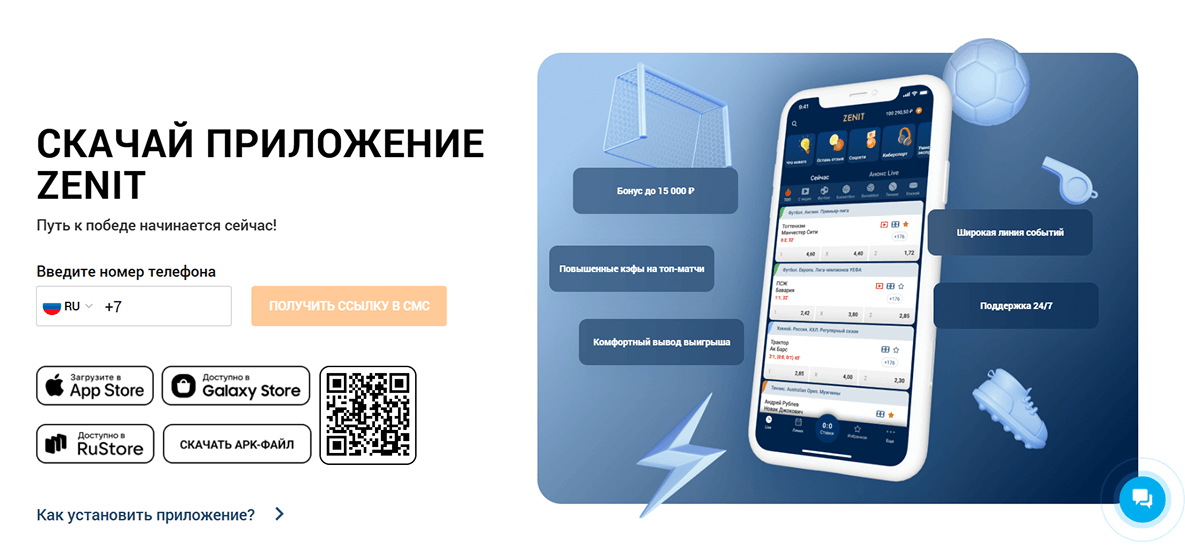 Ставки в лайве БК Зенит