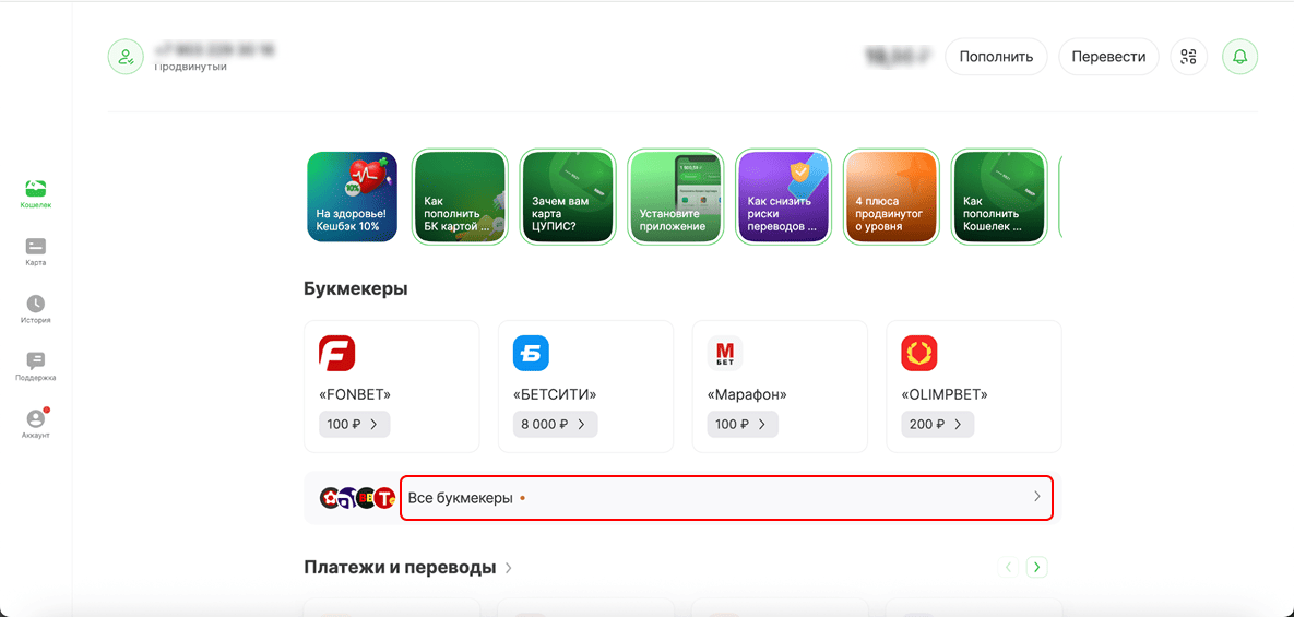 Регистрация в БК Zenit: Все букмекеры