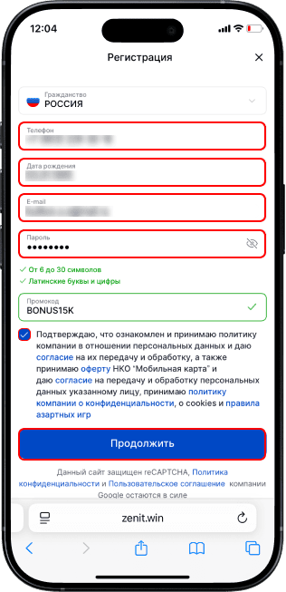 Регистрация в БК Zenit: Данные введены
