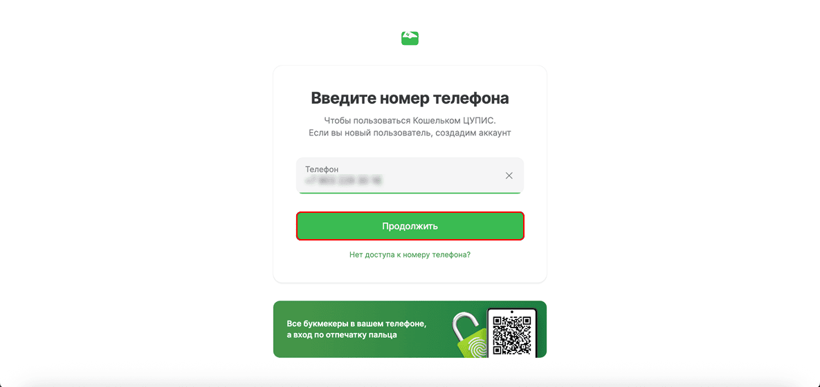 Регистрация в БК Zenit: Номер телефона в при регистрации в ЦУПИС