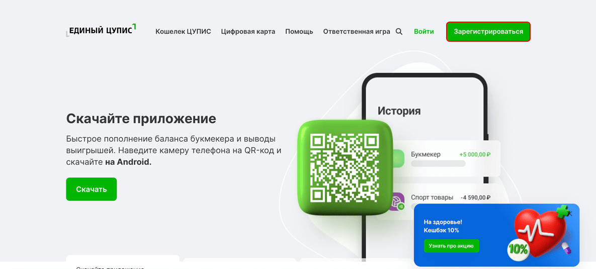 Регистрация в БК Zenit: Главная страница ЦУПИС