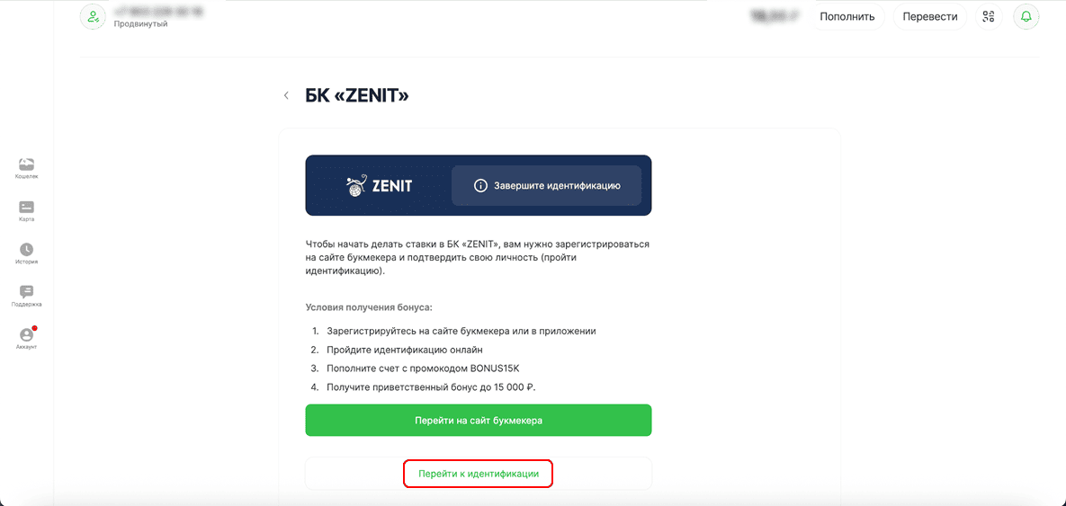 Регистрация в БК Zenit: Переход к идентификации