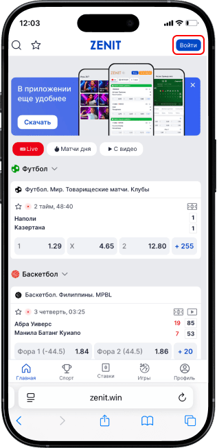 Регистрация в БК Zenit: Кнопка "Войти" в мобильной версии сайта