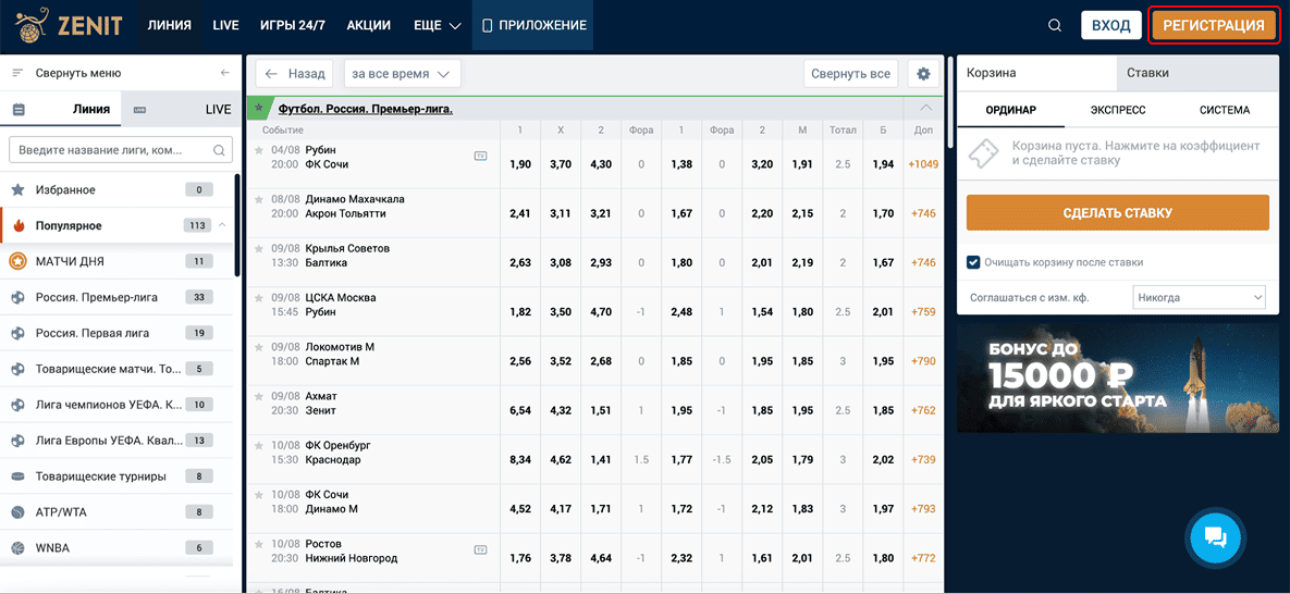 Регистрация в БК Zenit: Главная страница сайта