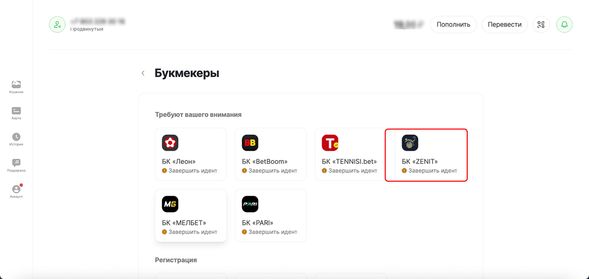 Регистрация в БК Zenit: Список букмекеров в ЦУПИС
