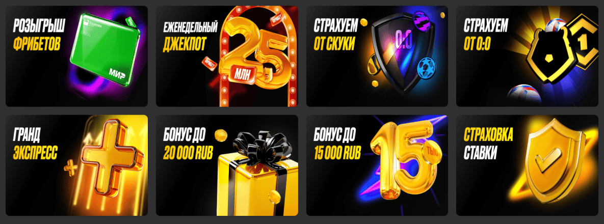 Приветственный бонус 15000 рублей в БК Мелбет: Акции