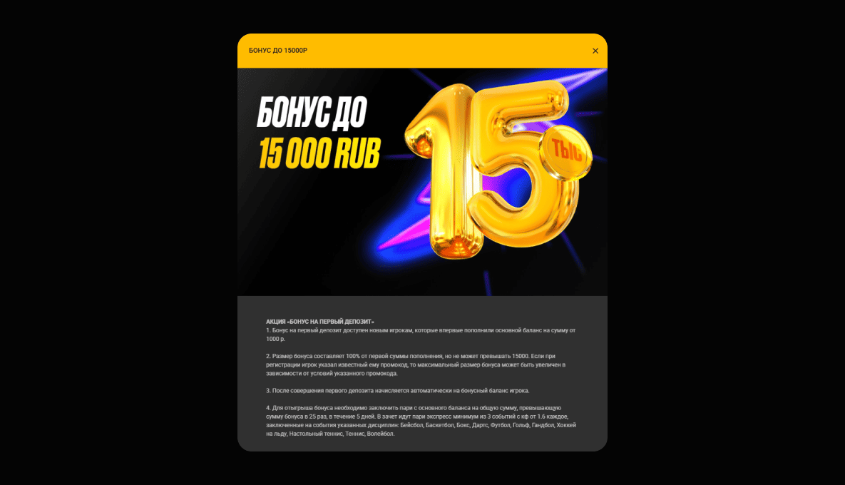 Приветственный бонус 15000 рублей в БК Мелбет