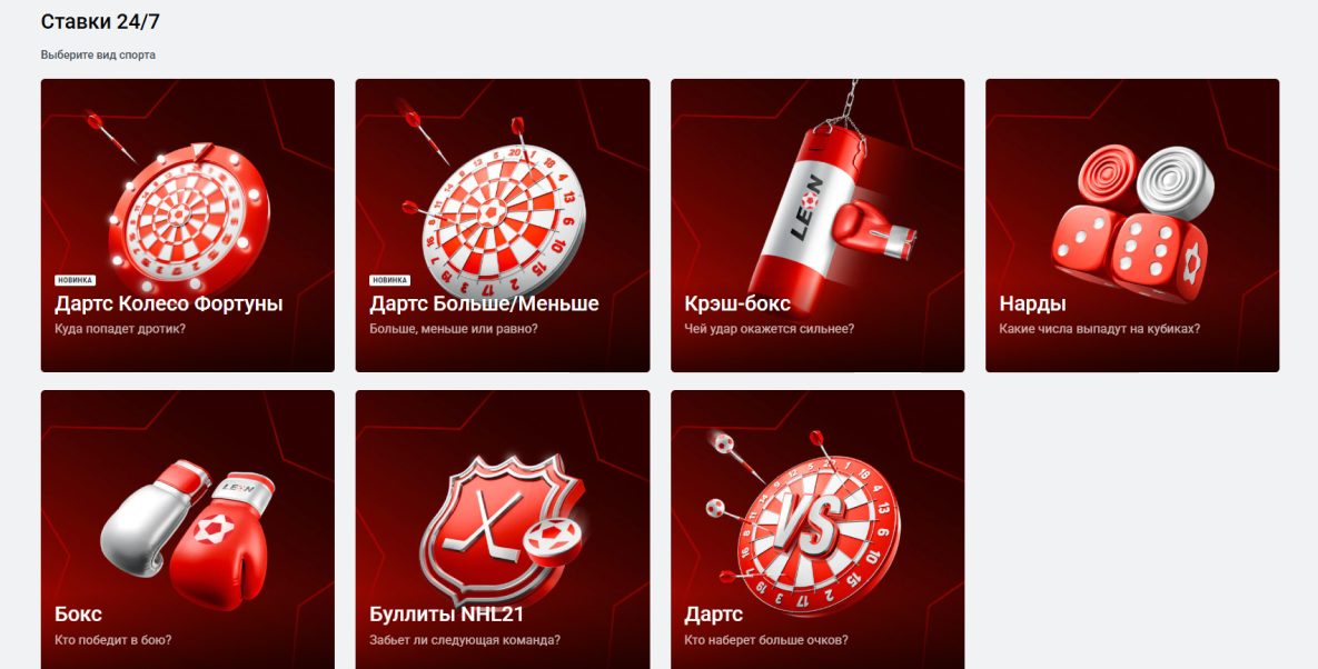 Бонус 20% к выигрышу на экспресс в БК Леон