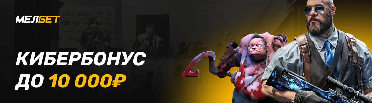 Бонус БК Мелбет