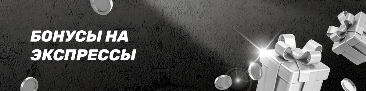Бонусы на эуспрессы