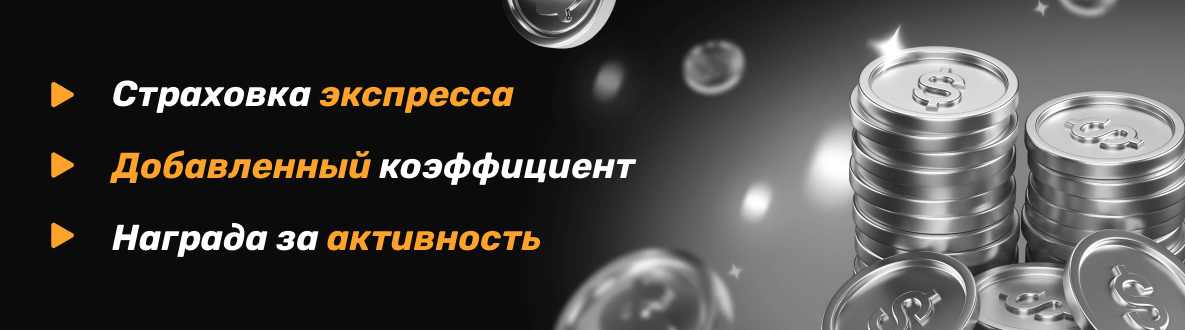 Условия бонуса на экспрессы