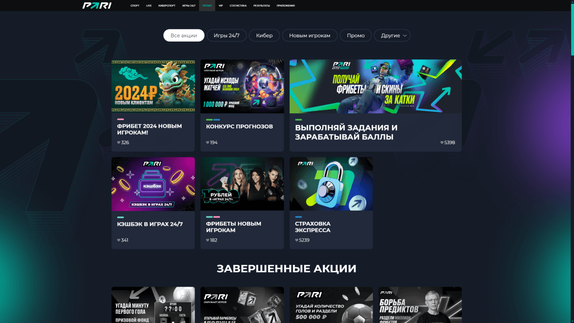 Бонусы букмекера Пари