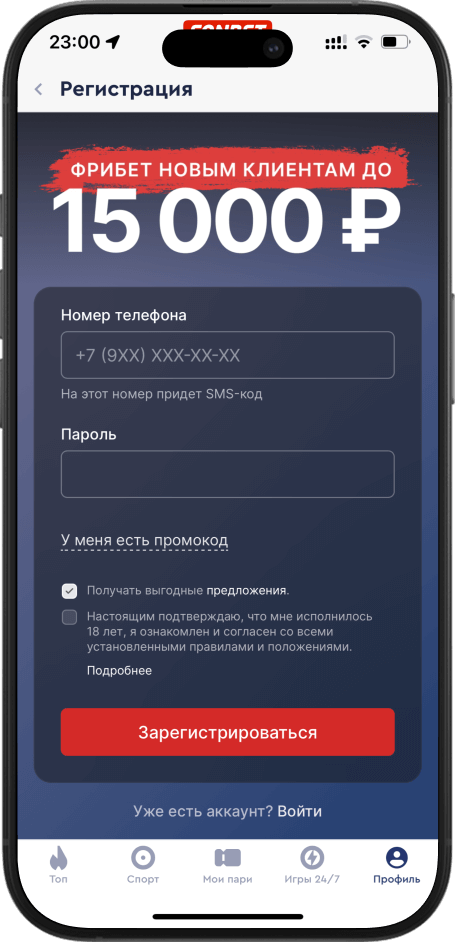 Регистрация в БК с бонусом