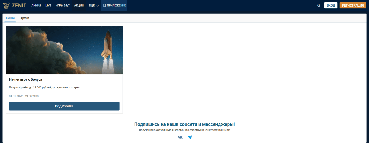 Бонус БК Zenit