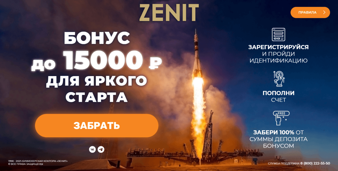 Zenit бонус