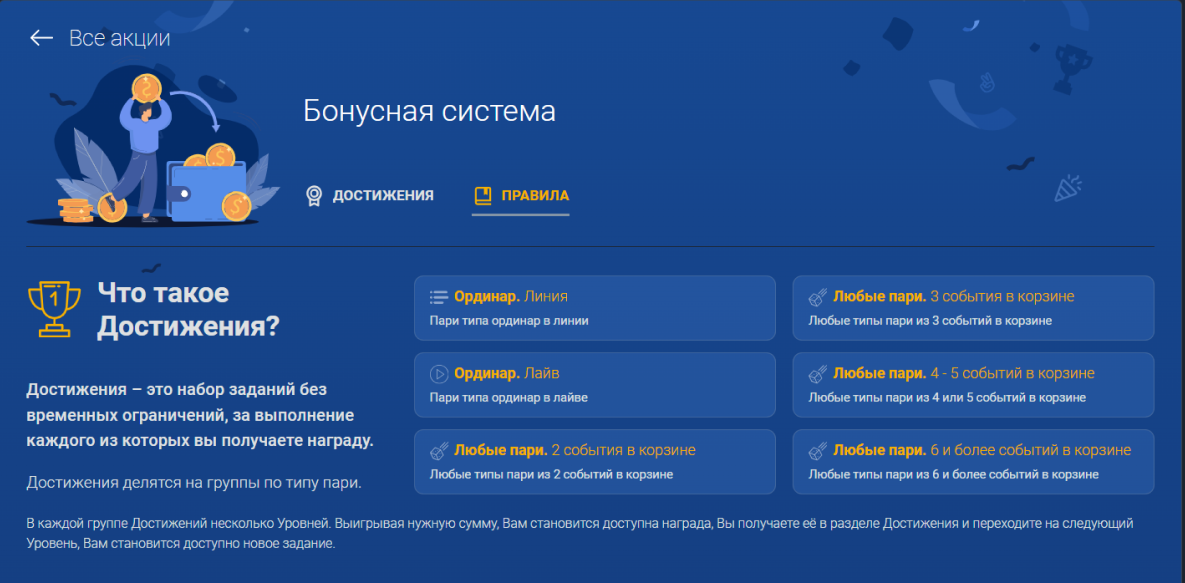 Бонусная программа БК Балбет: фрибеты за задания на сайте