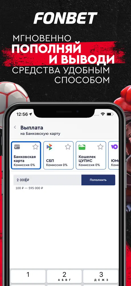 Приложение БК Fonbet для iOS: Скачать бесплатно (Октябрь, 2025)