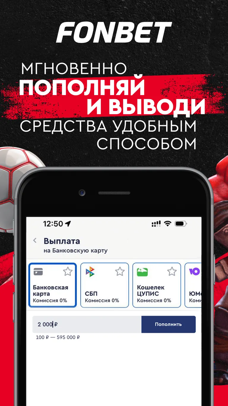 Приложение БК Fonbet на Android (Октябрь, 2025)
