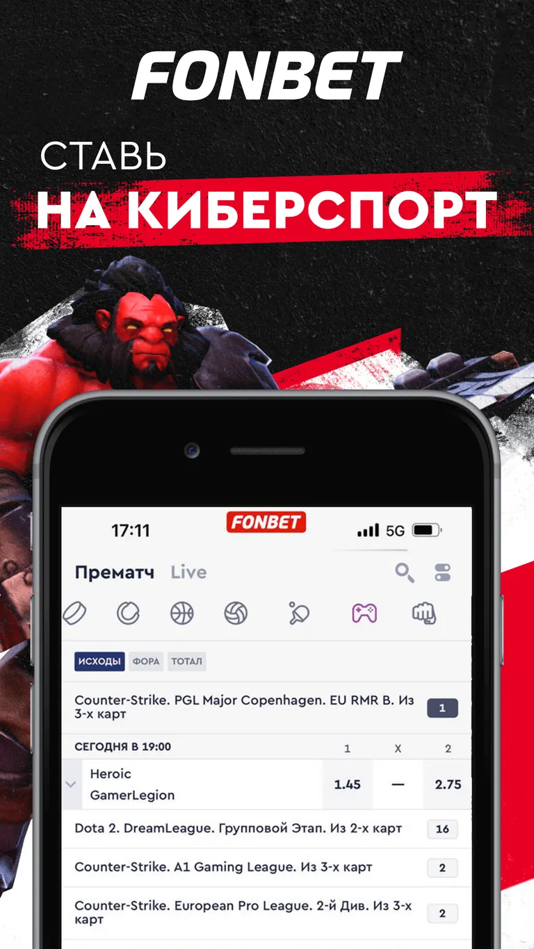 Приложение БК Fonbet на Android (Октябрь, 2025)