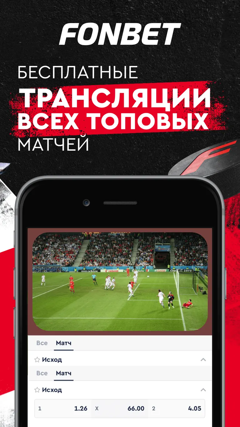 Приложение БК Fonbet на Android (Октябрь, 2025)