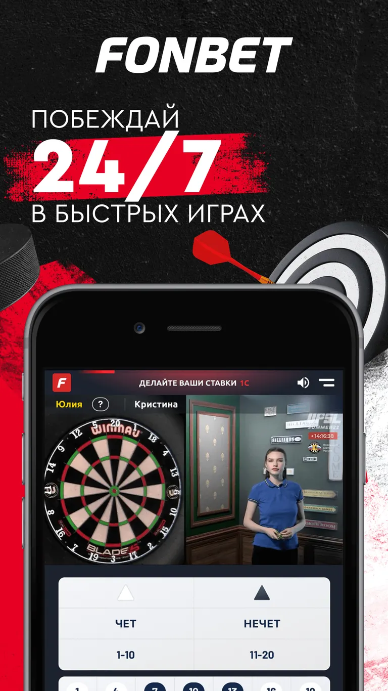 Приложение БК Fonbet на Android (Октябрь, 2025)