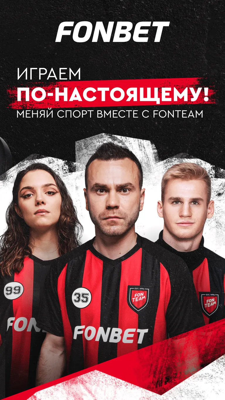 Приложение БК Fonbet на Android (Октябрь, 2025)