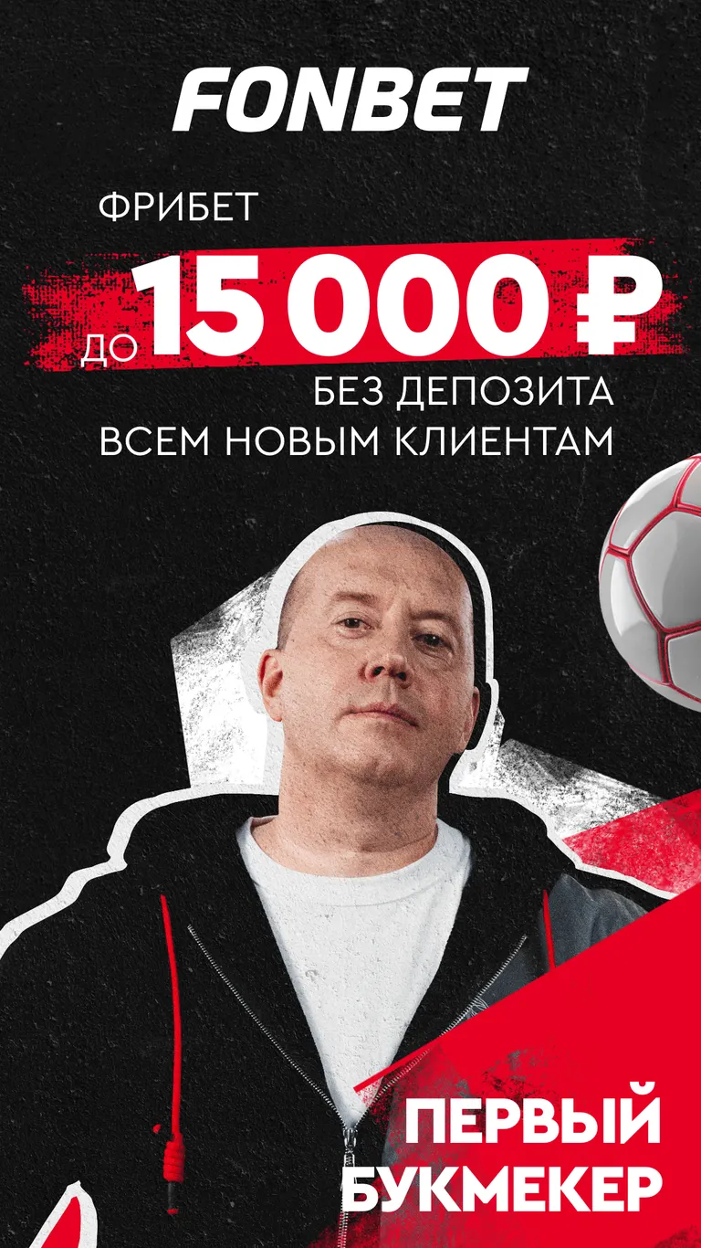 Приложение БК Fonbet на Android (Октябрь, 2025)